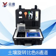 土壤檢測(cè)儀生產(chǎn)廠(chǎng)家--山東云唐智能科技有限公司